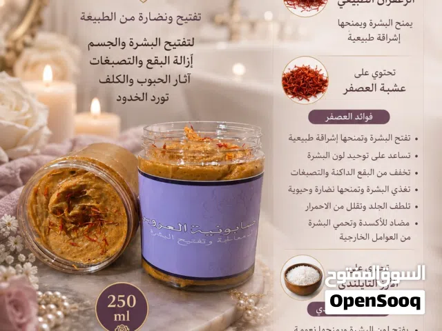 صابونية العروس