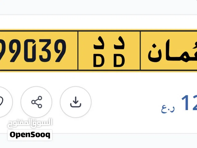 رقم مميز للبيع
