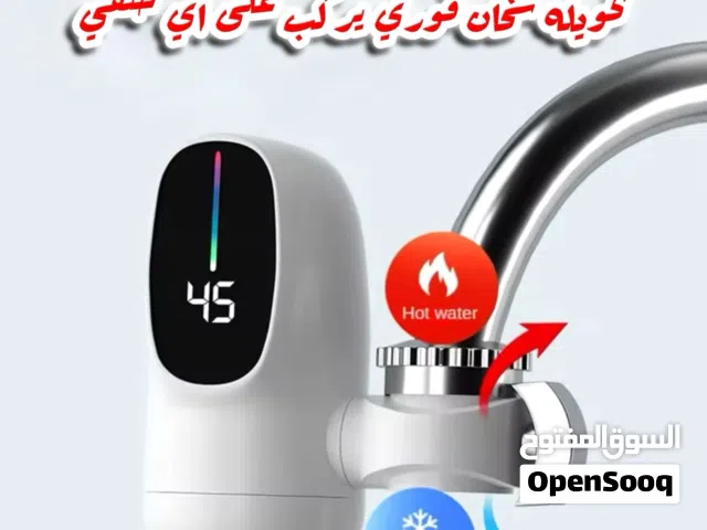 * جهاز تسخين الماء المباشر من الحنفية الذي يعمل بالكهرباء وبأعلى مستويات الكفاءة*