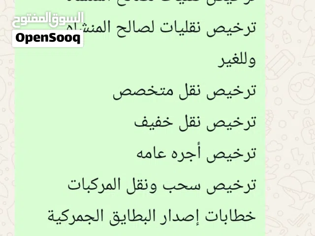 خدمات نقل وكروت شحن