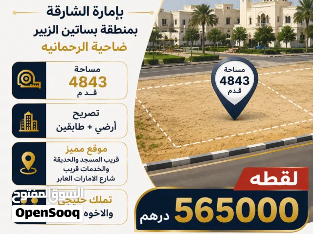 للبيع قطعه ارض سكني بإمارة الشارقة بمنطقة حي الدبدبة جنوب