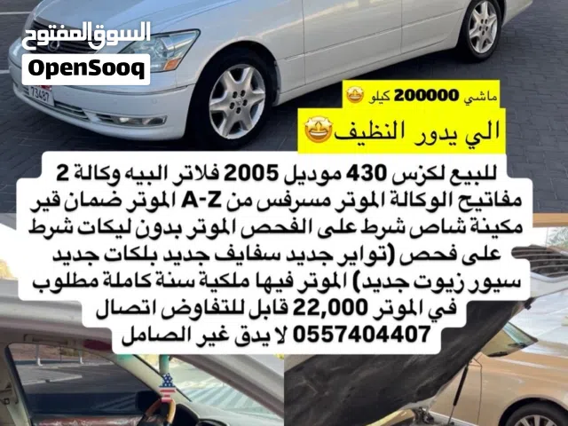 2005 لكزس LS LS 430