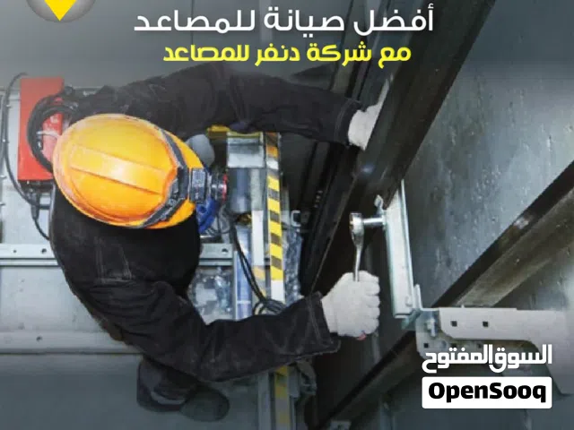 صيانة وتحديث جميع أنواع المصاعد