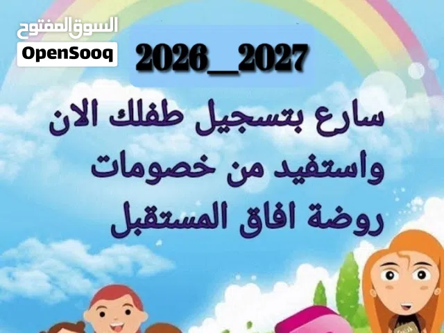 تم فتح باب التسجيل للعام 2026/2027