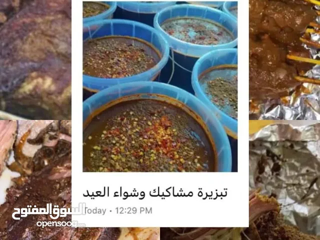 تبزيره الشواء
