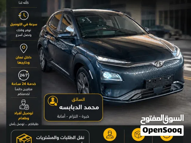 هونداي كونا توصيل خدمه 24 ساعه داخل عمان وخارجها