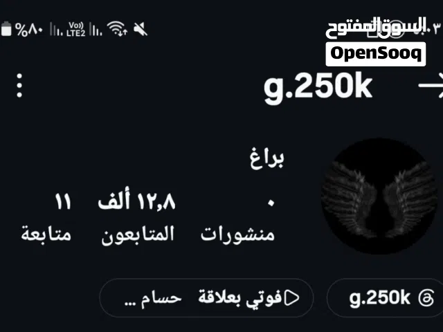 Social Media Accounts and Characters for Sale in Baghdad