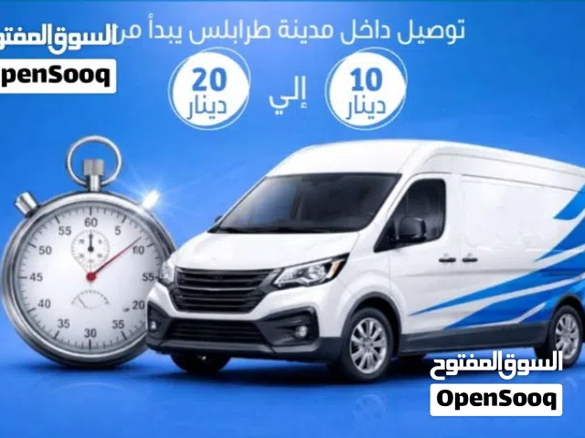 خدمات توصيل داخل طرابلس