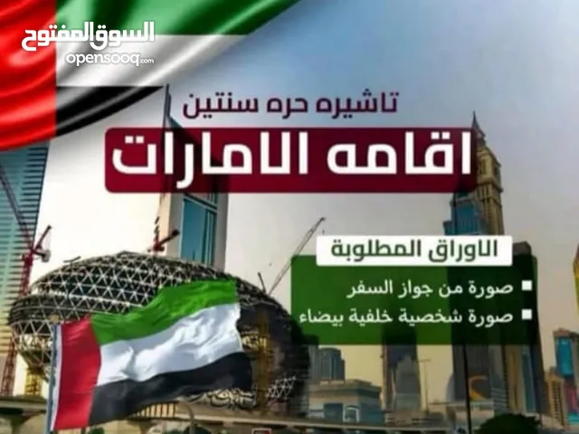 عدل وضعك داخل داخل دولة الامارات