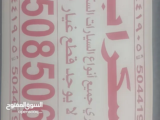 سكراب سيارات
