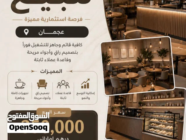 كافيه جاهز للبيع