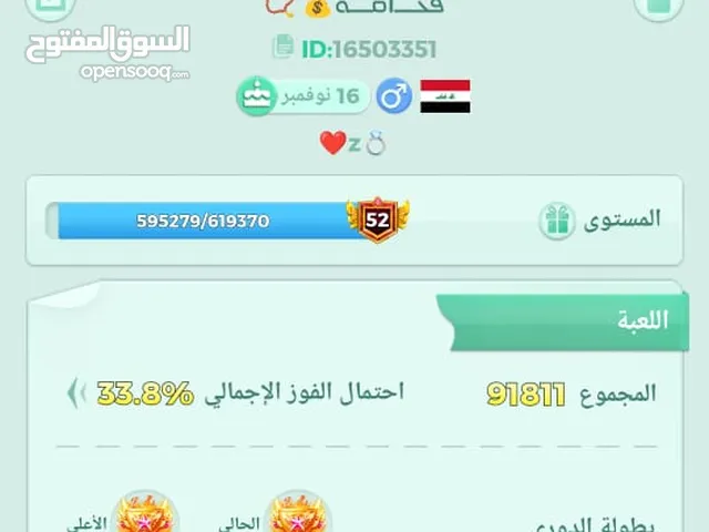 Ludo Accounts and Characters for Sale in Basra