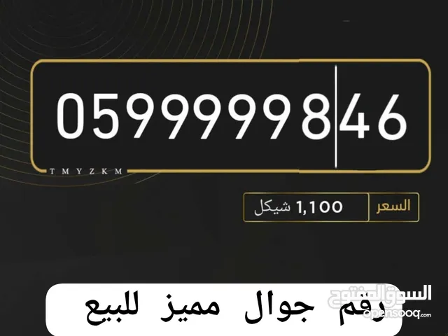رقم جوال مميز للبيع