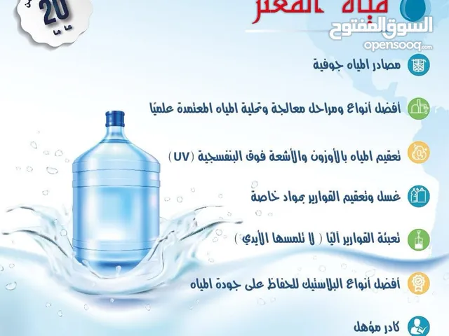 محطة تنقية مياه للبيع