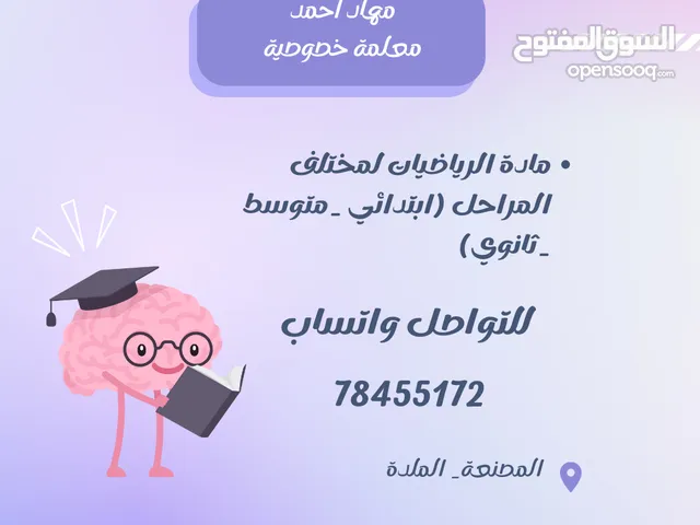 Math Teacher in Al Batinah