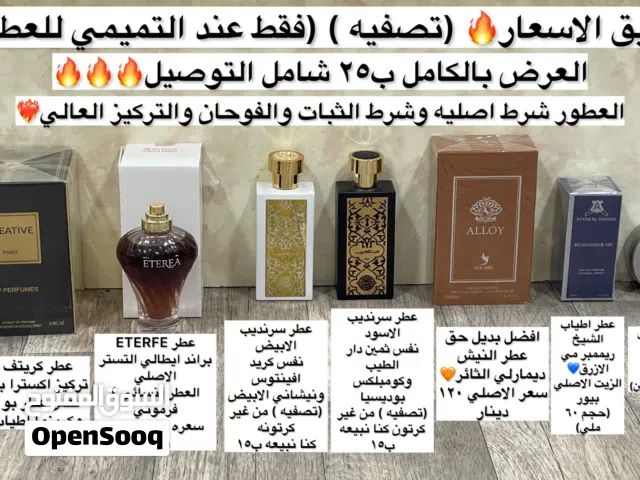 6 عطور اصليه +بخور ب25 شامل التوصيل