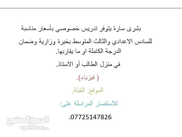خصوصي فيزياء باسعار مناسبة مع خبرة وزارية