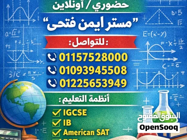 مدرس رياضيات مناهج أمريكية وبريطانية ودوليه وناشونال ثانوي وجامعات ومعاهد.
