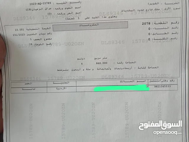 القويرة أرض بجانب التنظيم 5 دولم واصل كهرباء ومياه. من المالك