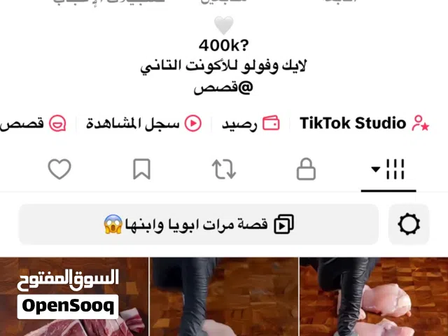حساب تيك توك للبيع مقابل للتفاوض
