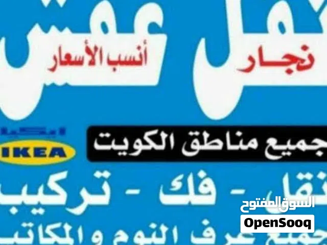 نقل اثاث ونجارفك نقل تركيب غرف النوم ايكياميداس نقل اثاث ونجارفك نقل تركيب غرف النوم ايكياااااا اااا