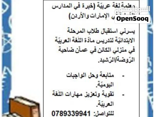 مدرسة لغة عربية خصوصي