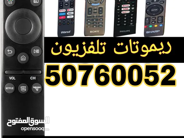 ريموتات تلفزيون