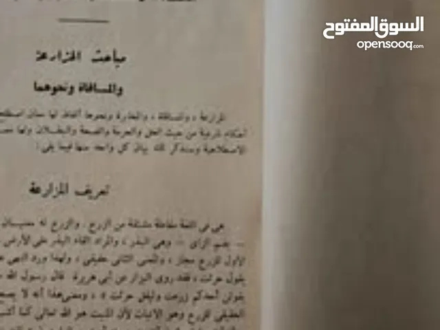 كتاب الفقة عبد الرحمن الحريري
