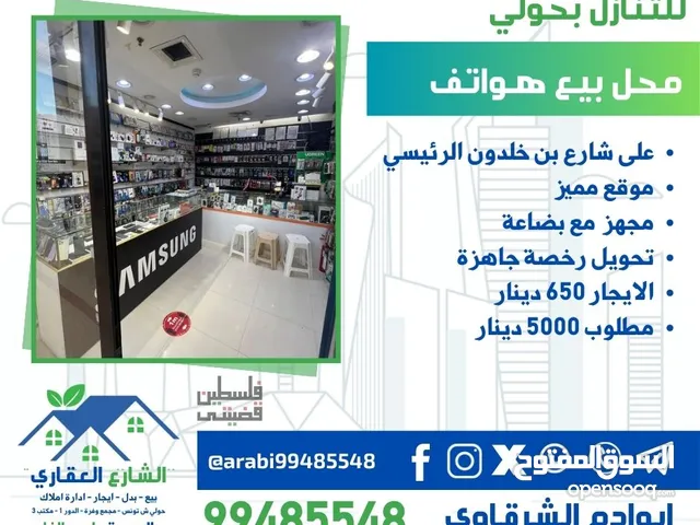 13m2 Complete for Sale in Hawally Hawally