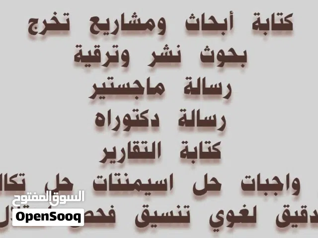 مشروع بحث تخرج رسالة ماجستير عروض تكاليف تحليل احصائي تقارير