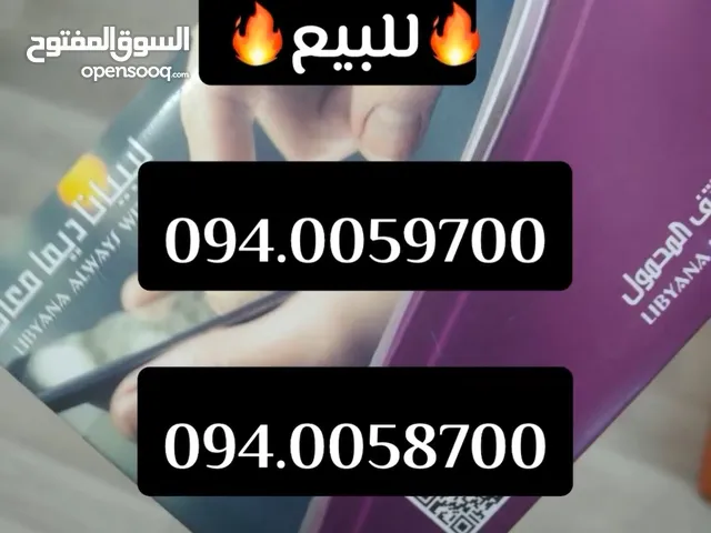 Libyana VIP mobile numbers in Tripoli