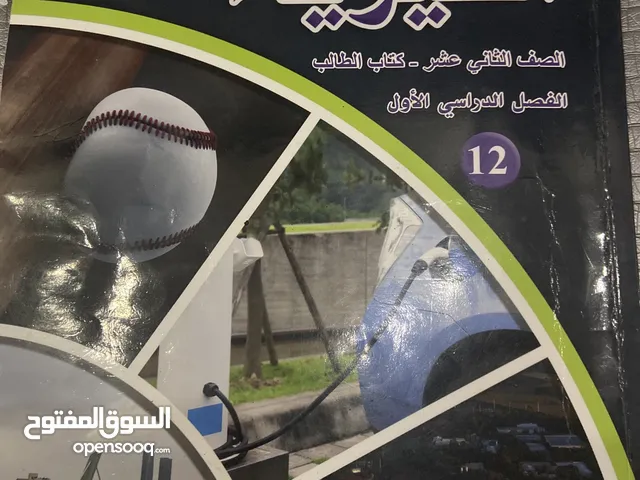 Physics Teacher in Irbid