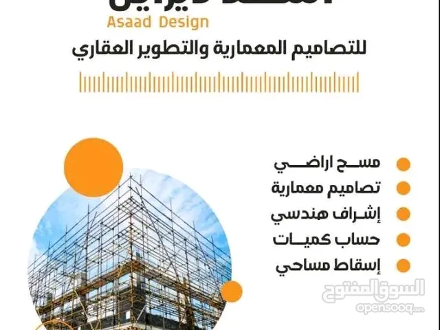 أسعد ديزاين... نرسم حلمك بخطوط هندسية"