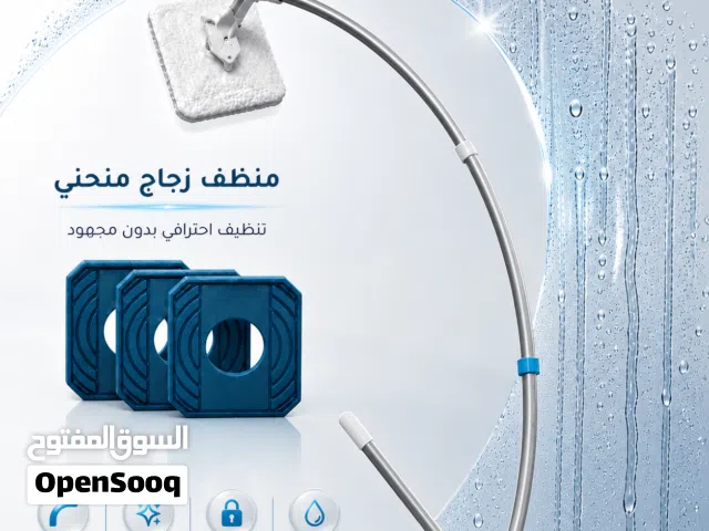 منضف النوافذ الخارجية