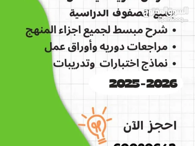 مدرس رياضيات وإحصاء جميع المراحل