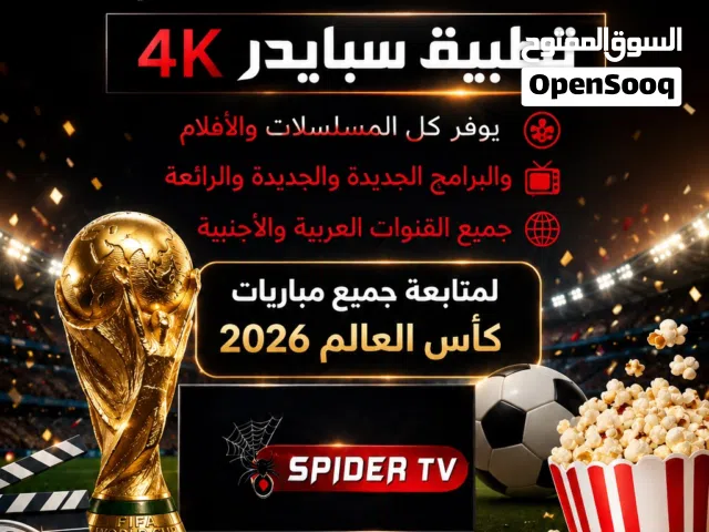  Spider Receivers for sale in Hawally