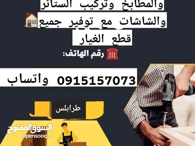 فني فك وتركيب وصيانة جميع انواع الاثاث والمطابخ