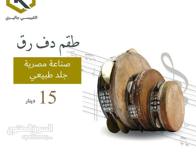 طقم دف رق مصري