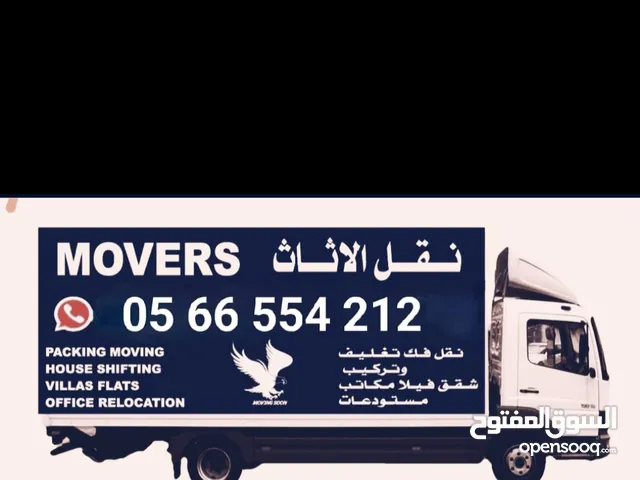mover And Packer house shifting نقل اثاث فك تركيب و تغليف نجار موجود نقل عفش