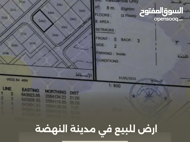 ارض سكنية للبيع في العامرات النهضة الامتداد الاول