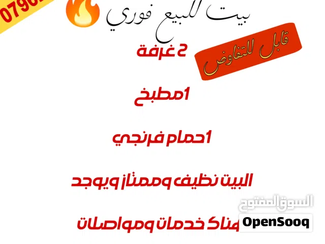 100 m2 2 Bedrooms Townhouse for Sale in Amman Marka Al Janoubiya