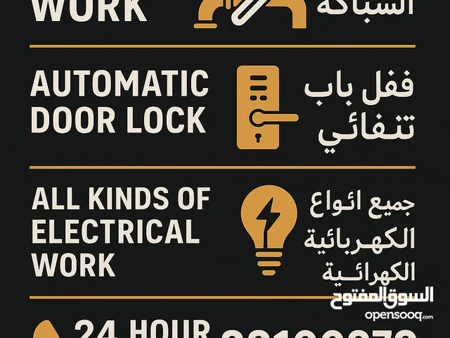 plumbing and electric work