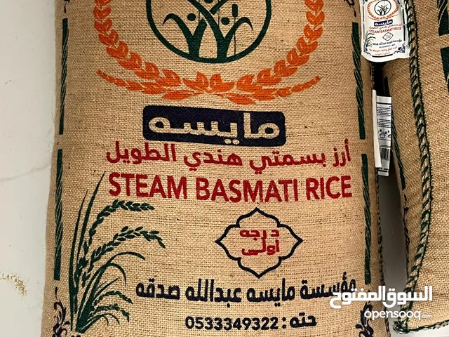 مايسه أرز البسمتي