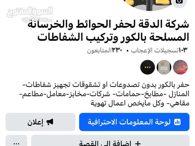 حفر بالكور وتركيب شفاطات وتربينات