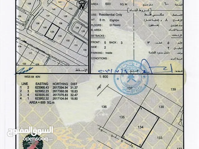 Residential Land for Sale in Muscat Al-Hail