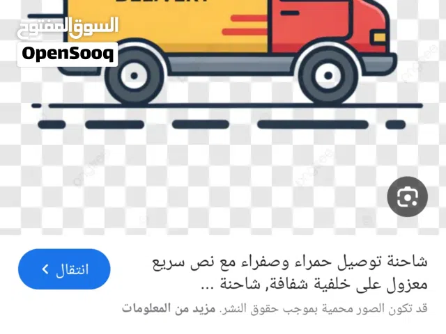 توصيل طلبات سريع