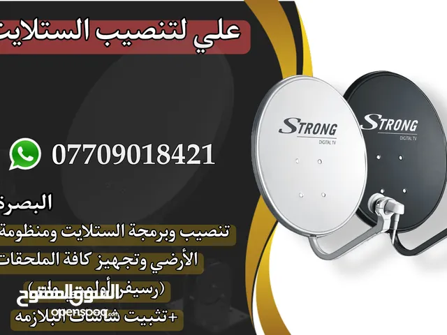 خدمة تنصيب الستلايت في البصرة