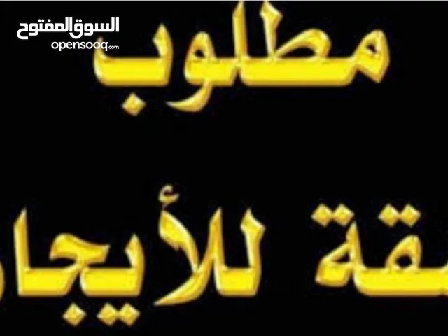 مطلوب شقه للايجار اي طابق ما بتفرق اهم شي بمرج الحمام