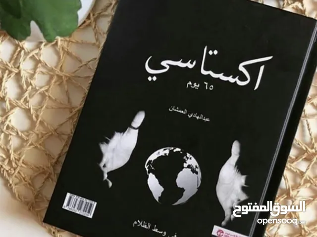كتاب اكستاسي