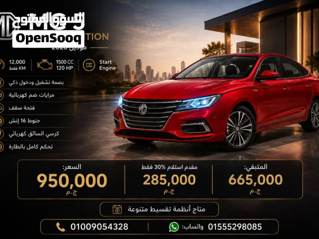 2026 ام جي MG 5